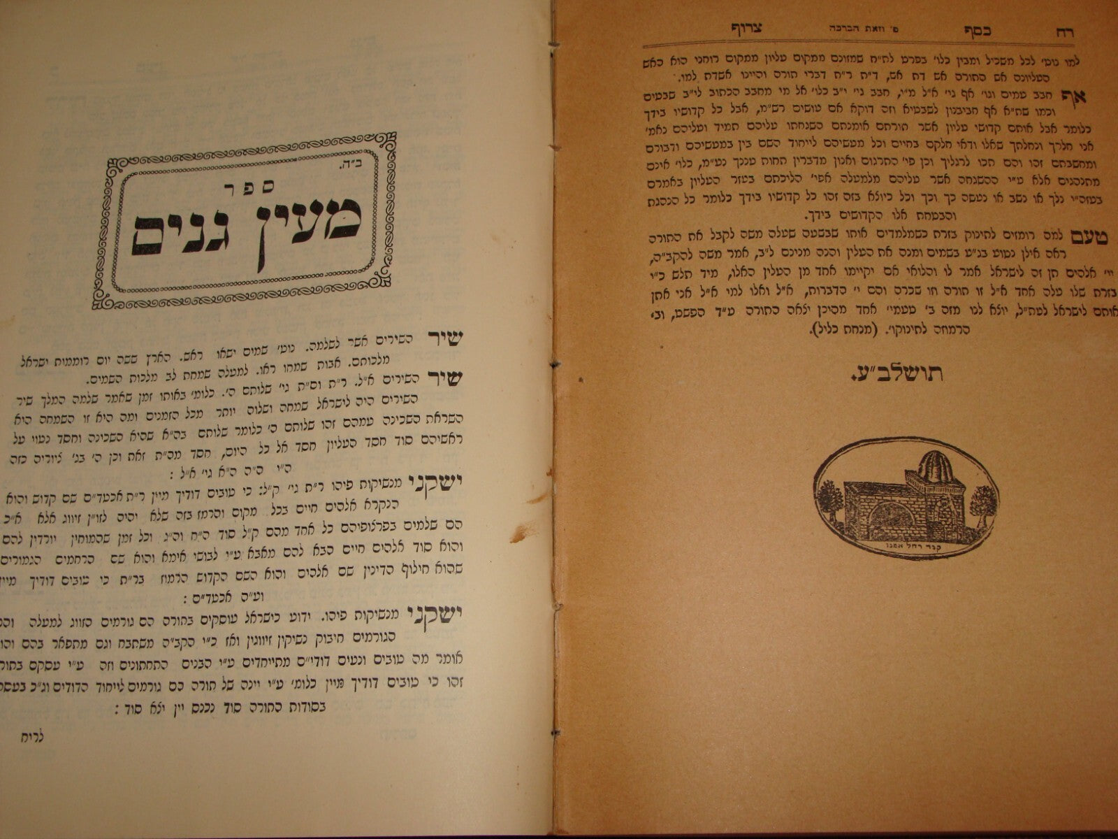 Book Jewish Judaica Palestine Israel Jerusalem 1930 Rabbi כסף צרוף Hebrew