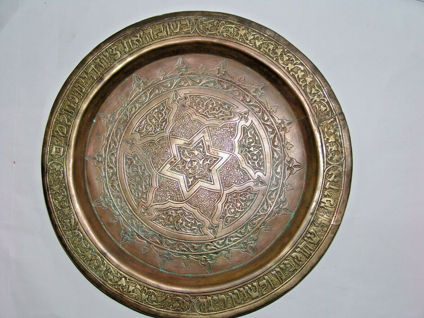 Jewish Judaica Antique Plate Palestine Israel Bezalel Style Brass Psalms Verse