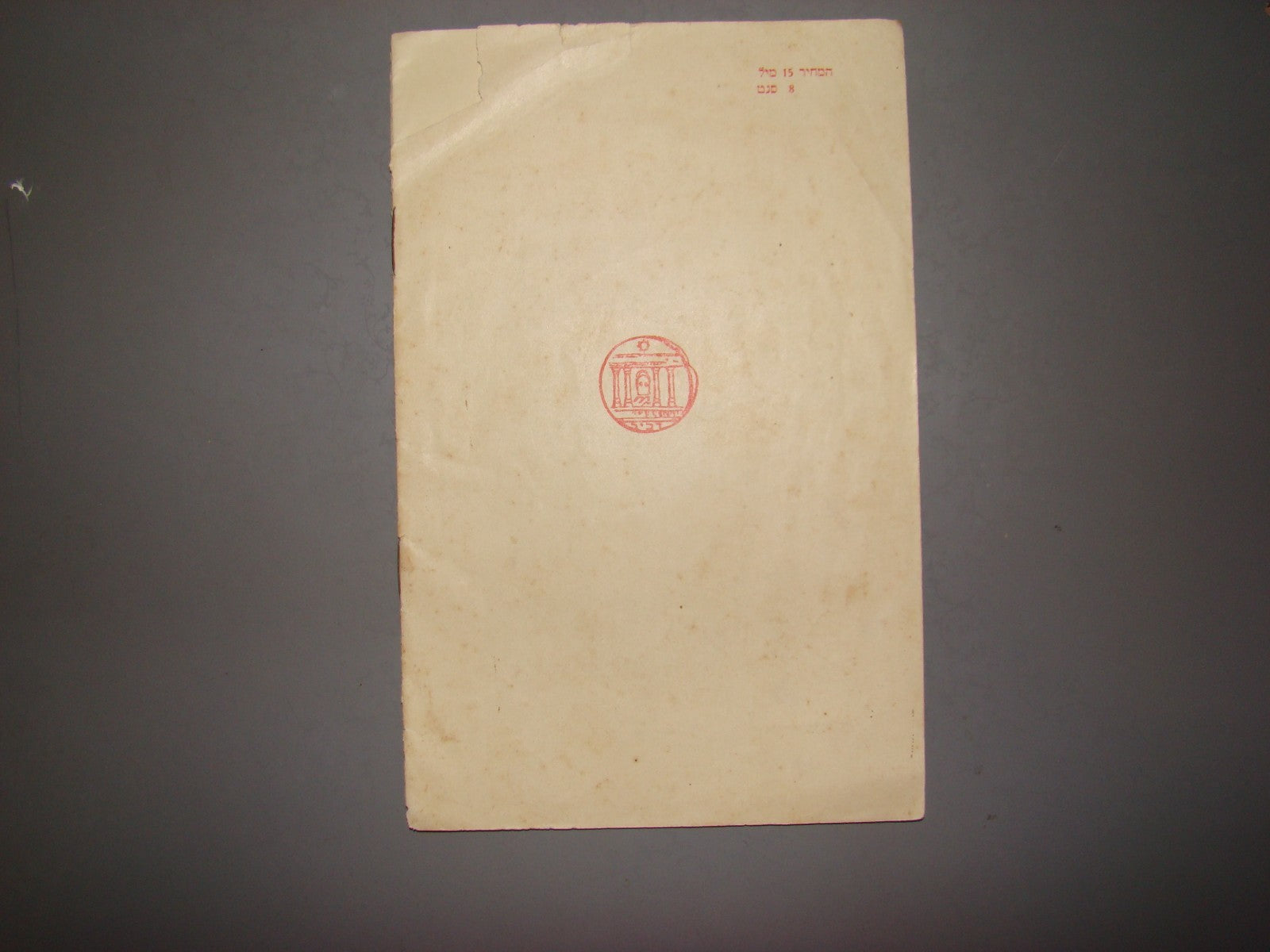 Book Jewish hebrew 1929 palestine israel Levin Kipnis Children Nachum Gutman