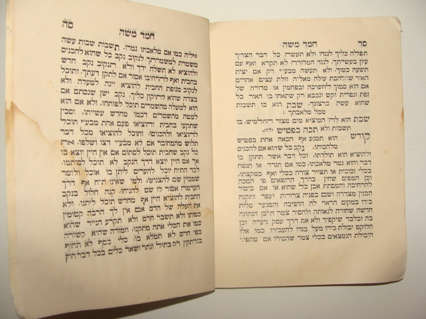 Book Jewish Judaica Rabbi Hemed Moshe חמד משה ירושלים Jerusalem Palestine