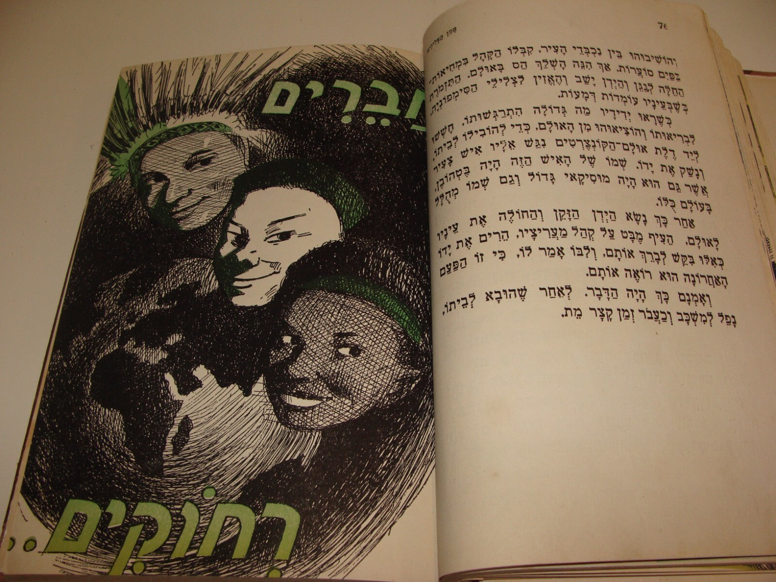 Book Jewish Judaica Israel Israeli 1952 Hebrew Kids Children Art Vintage