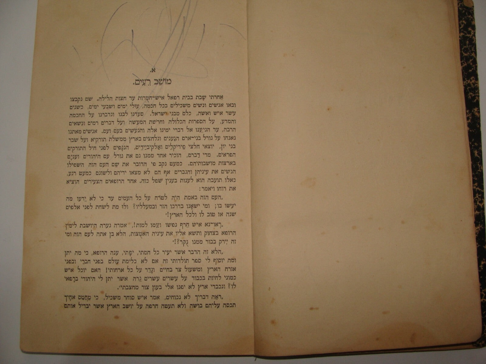 Germany Book Jewish Judaica Antique 1903 Berlin Literature Hebrew SIRKIN Zionist