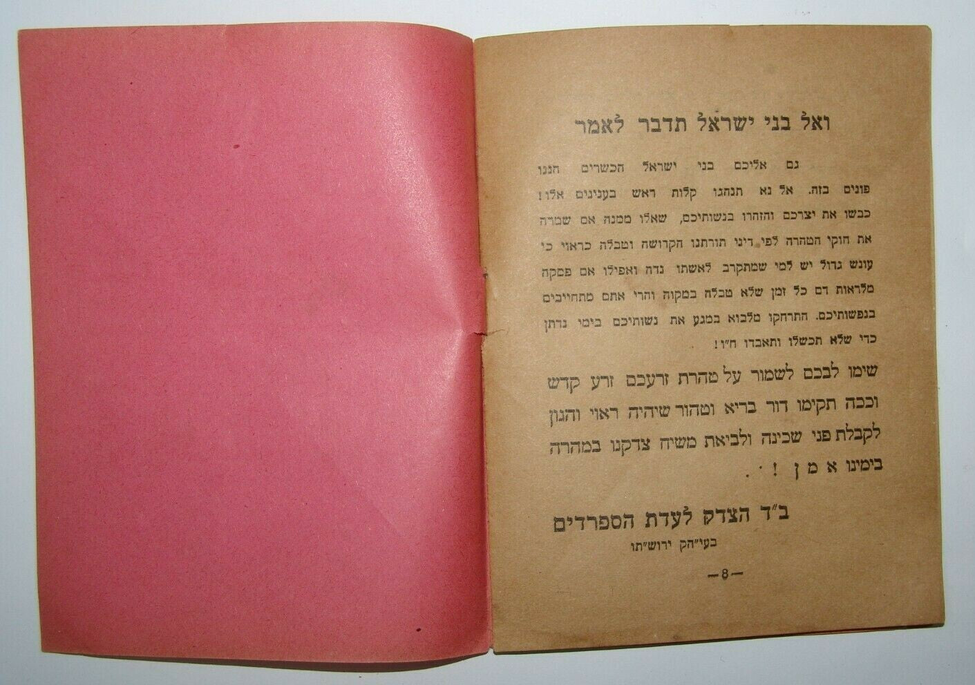 Rabbi Book Jewish Judaica Halakha Sephardi Jerusalem let 1934 נידה וטבילה תרצ"ד