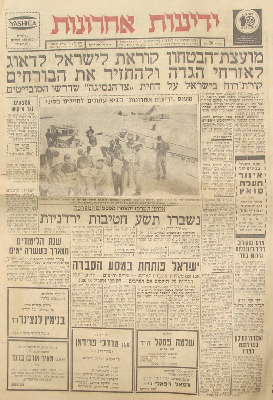 Newspaper Jewish Judaica Israel Israeli Hebrew 1967 Six Day War YEDIOT Jerusalem