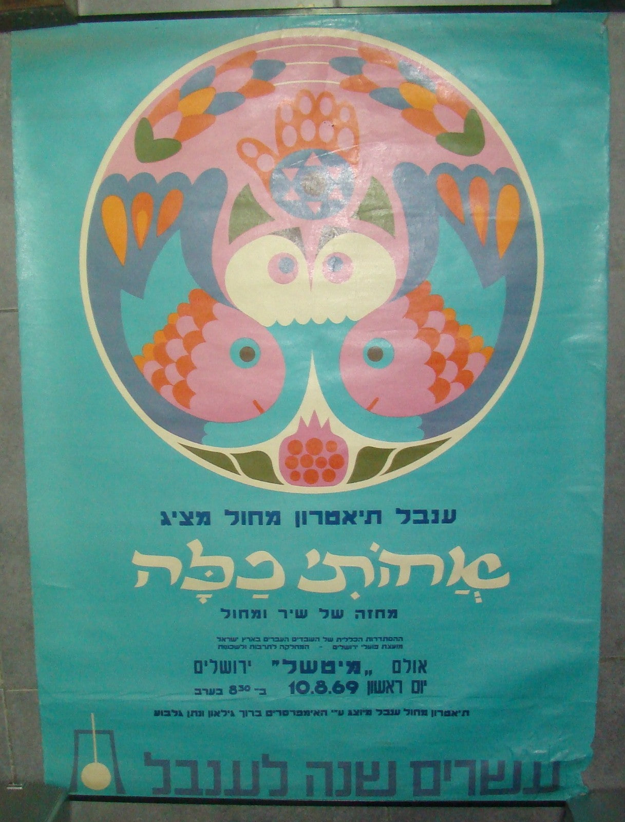 Poster Jewish Hebrew Vintage 1969 Israel Inbal Theatre Yemenite Dance Art RARE