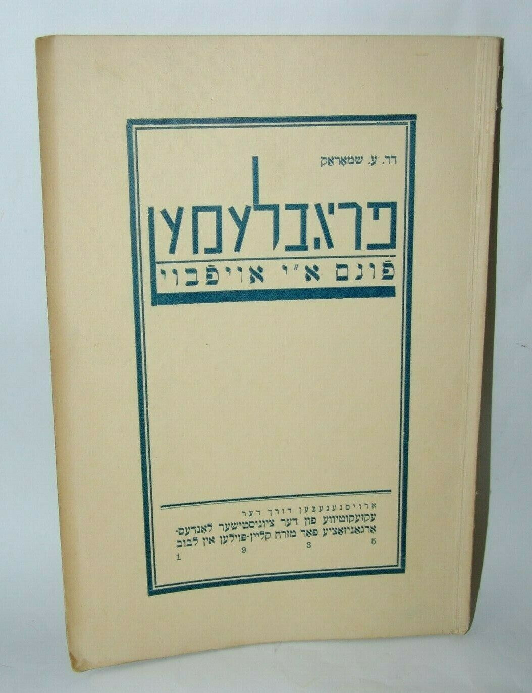 Book Jewish Judaica zionist zionism Leviv Poland Ukraine 1935 yiddish