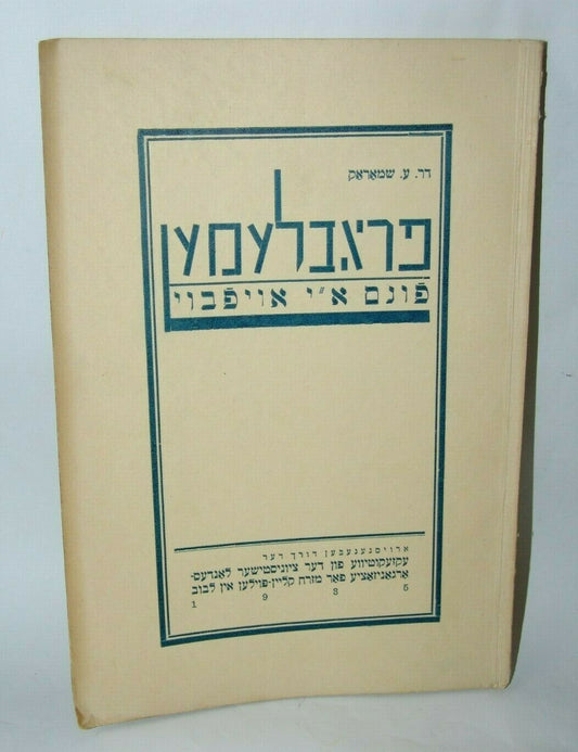 Book Jewish Judaica zionist zionism Leviv Poland Ukraine 1935 yiddish