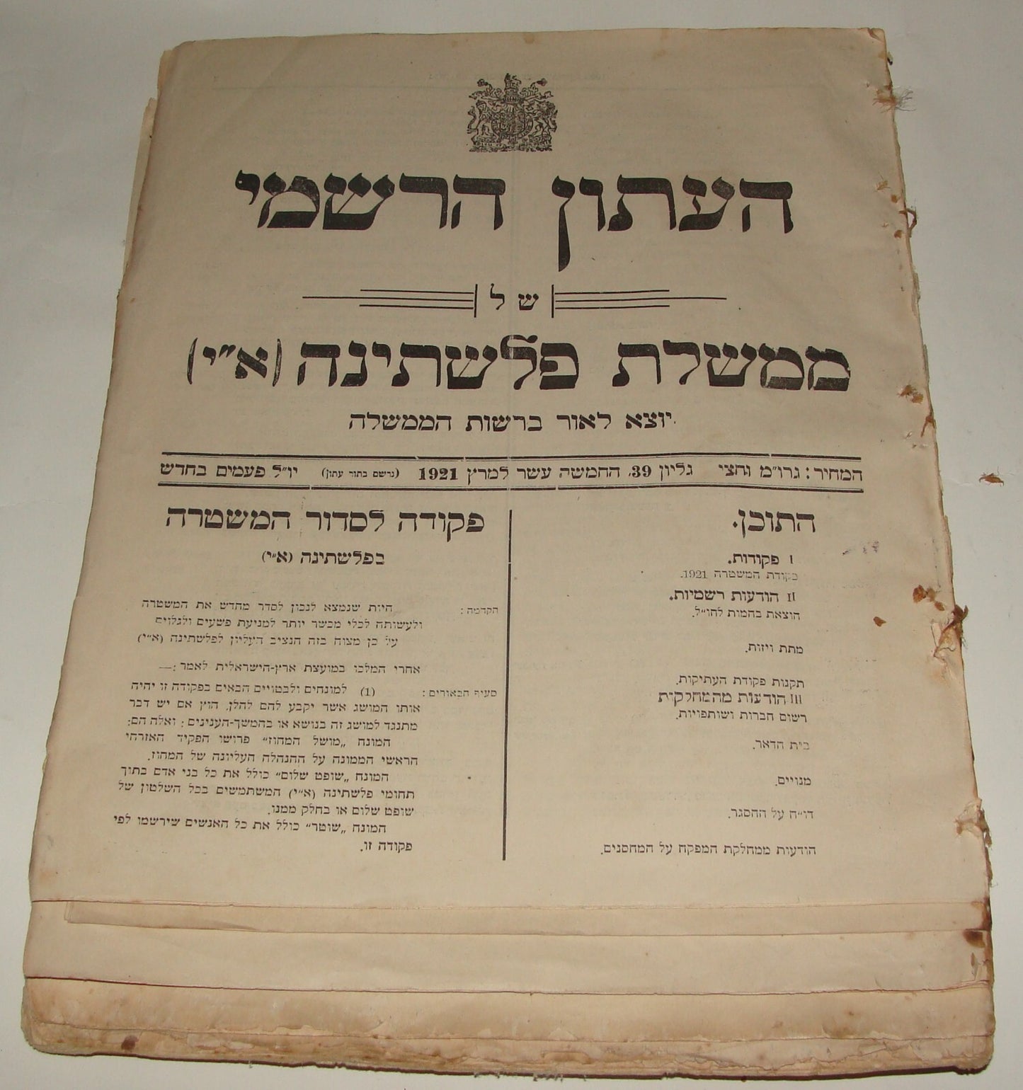 Pol Newspaper Palestine RARE British Government of Gazette 1921 ENGLISH & HEBREW