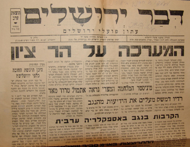 Newspaper Jewish Judaica Hebrew Israel 1948 Independence War Davar Jerusalem x2