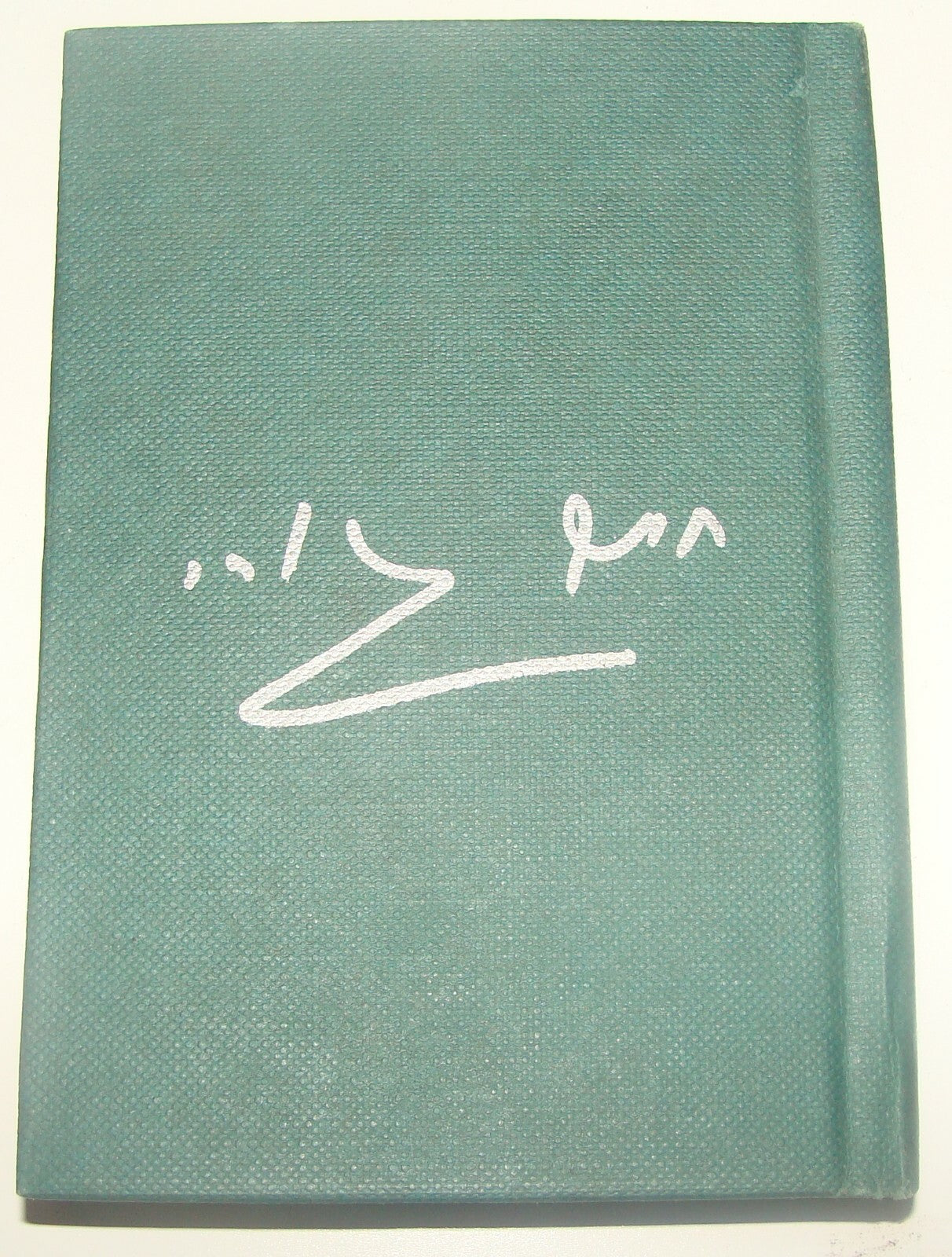 Book Israel Israeli Hebrew Poetry Author HAIM GOURI SIGNED To EFRAIM BROIDO 1976