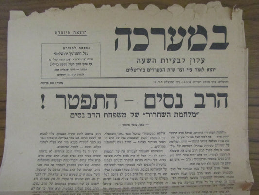 Israel Army Newspaper Jewish Judaica Israeli Rabbi Sephardic Nissim Protest IDF