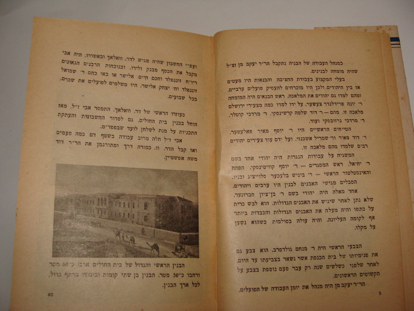 Book Jewish Judaica 1952 Israel Jerusalem Hebrew Shaare Zedek Hospital History