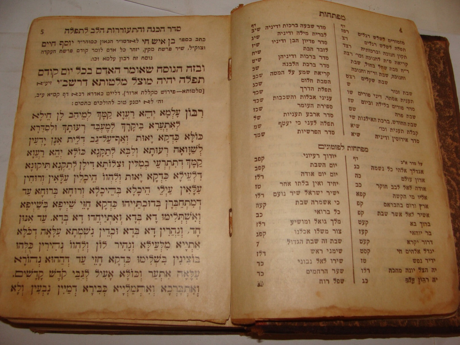 Book Jewish Judaica Bezalel Cover Jerusalem David Tower סדור שלם אור ישרים