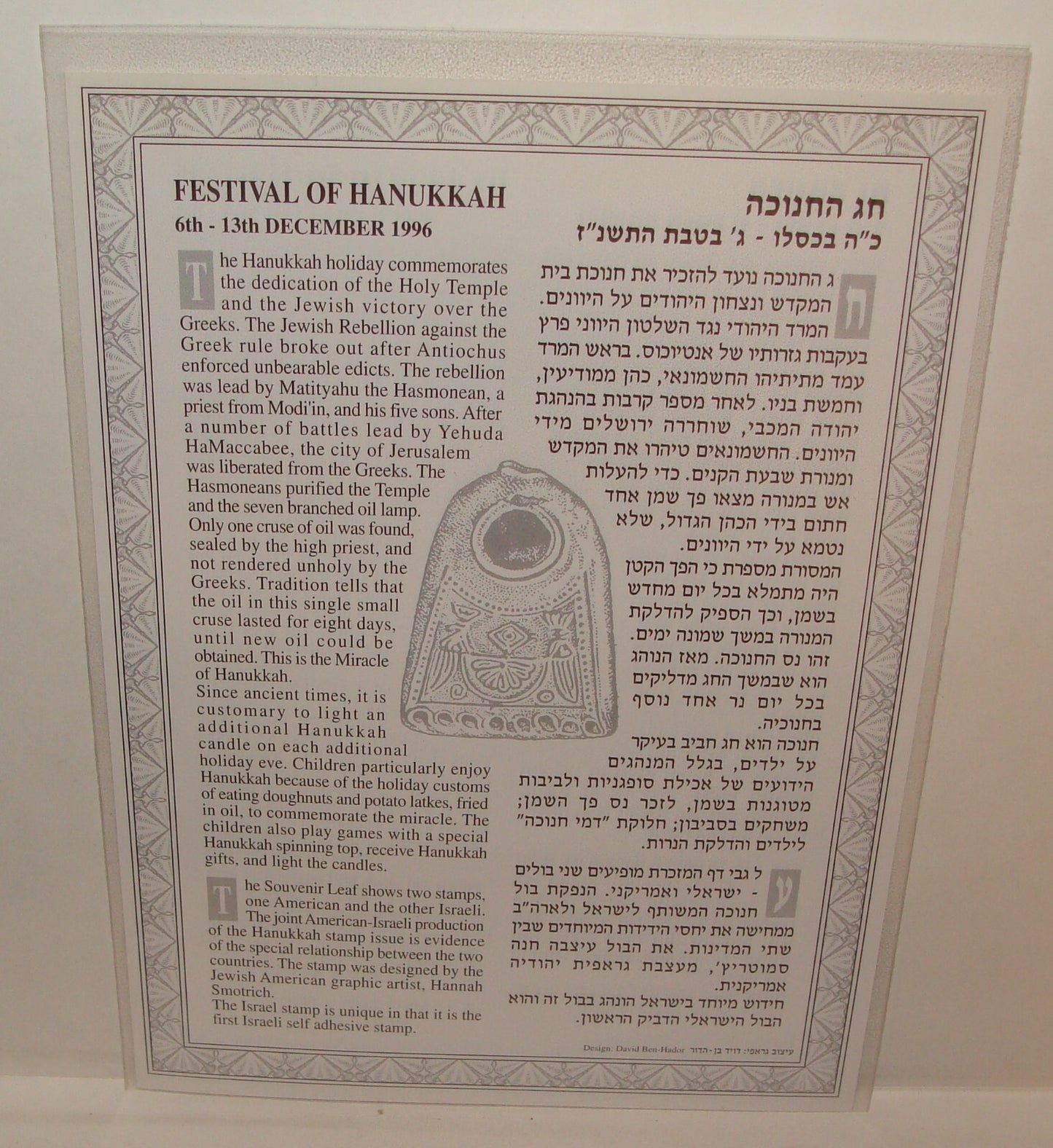 Stamp Jewish Judaica Israel Israeli Souvenir Leaf Hanukkah 1996