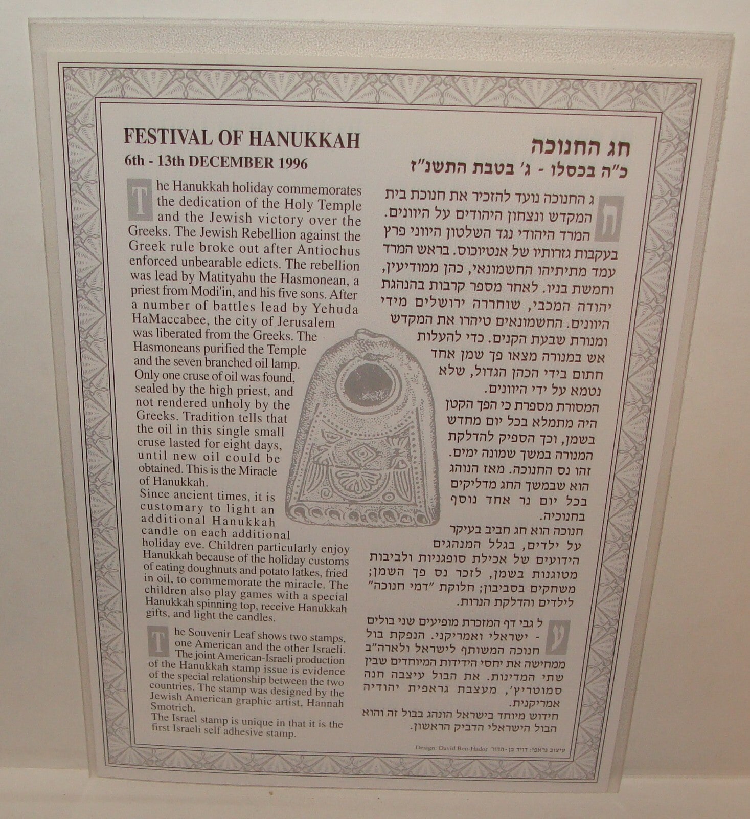 Stamp Jewish Judaica Israel Israeli Souvenir Leaf Hanukkah 1996