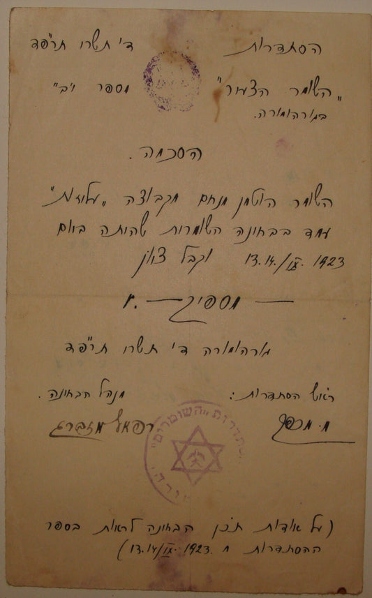 Letter Jewish 1923 Romania Gura Humorului Zionist Hebrew HASHOMER HATZAIR Youth