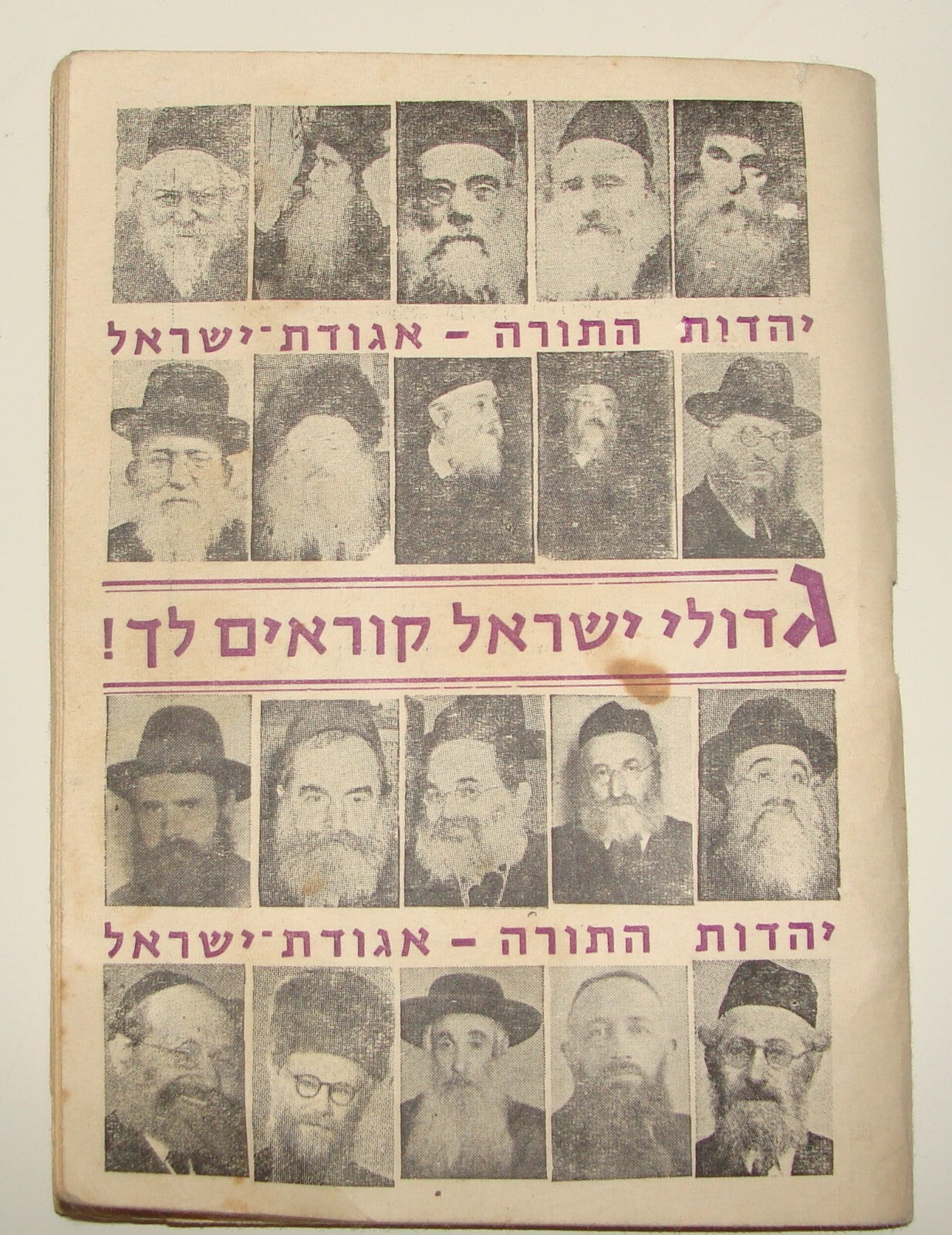 Book Jewish Judaica Israel Hebrew 1961 Rabbi Agudat Israel Religious Elections