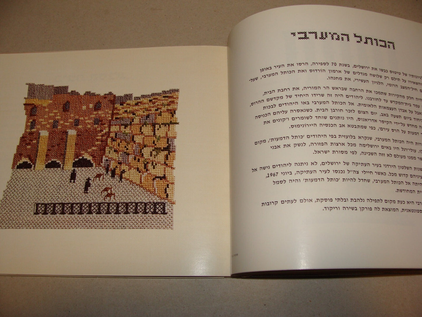 Book Jewish Judaica 1972 Israel JERUSALEM EMBROIDERY Hebrew Art Wailing Wall