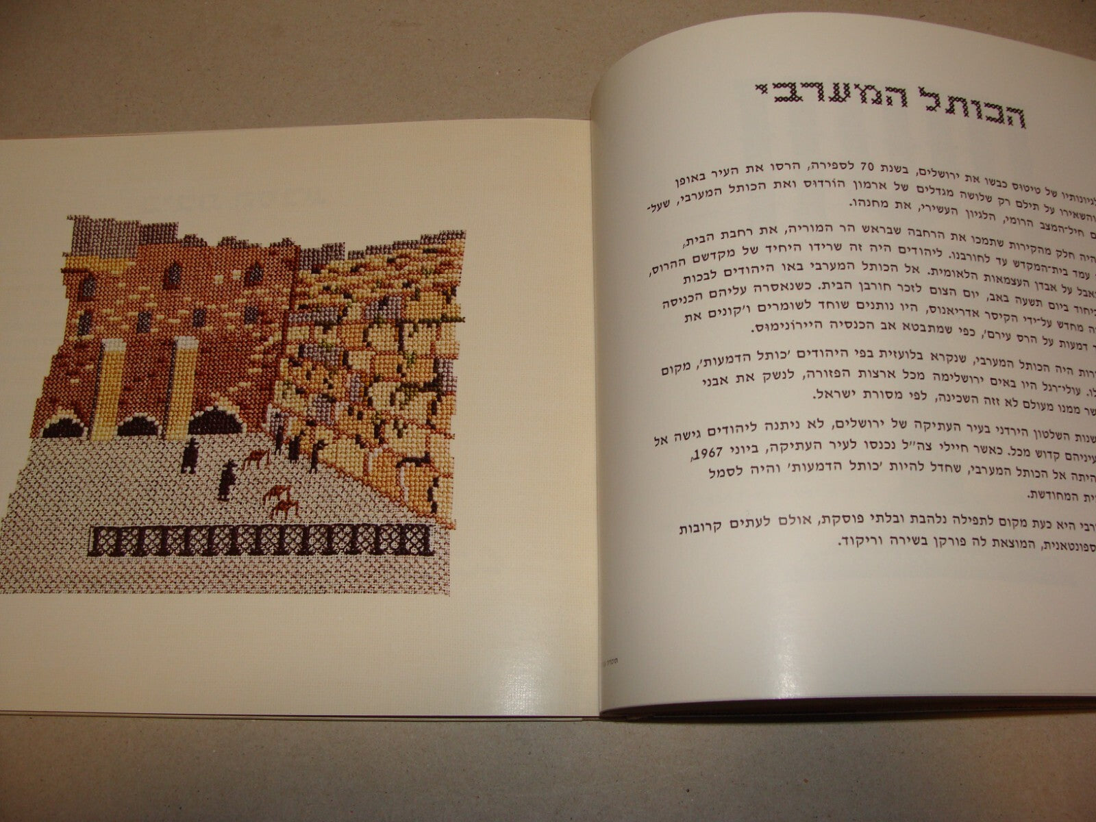 Book Jewish Judaica 1972 Israel JERUSALEM EMBROIDERY Hebrew Art Wailing Wall