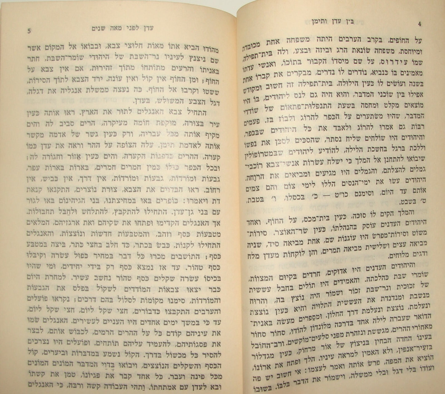 Book Jewish Judaica Palestine Israel Israeli Hebrew Rabbi Yemenite Eden 1946