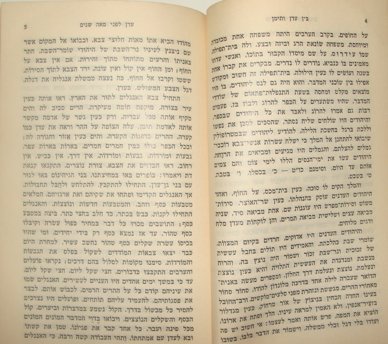 Book Jewish Judaica Palestine Israel Israeli Hebrew Rabbi Yemenite Eden 1946