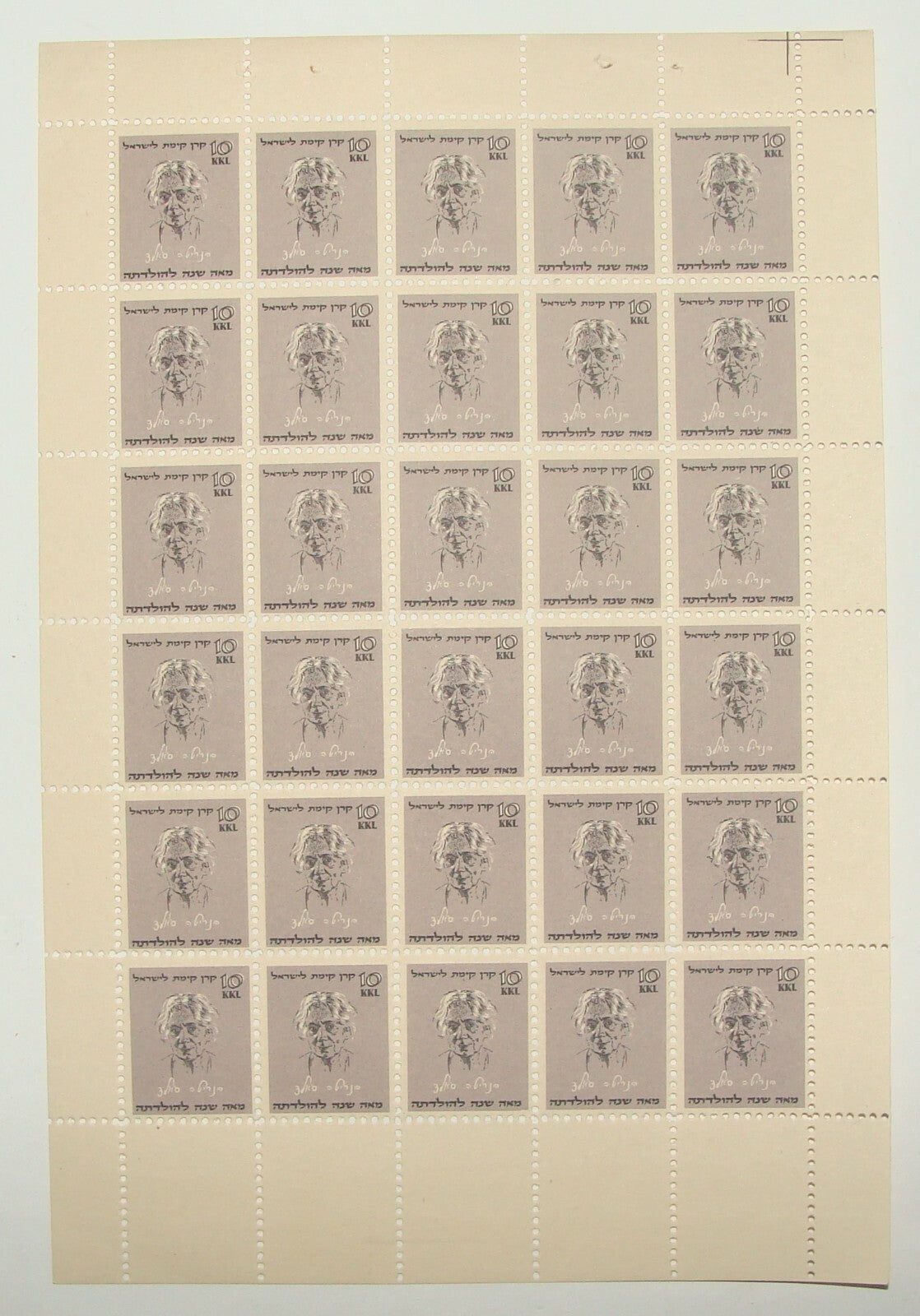 Stamp Jewish Judaica Israel Israeli Hebrew 1960 Stamps Sheet Tab Henrietta Szold