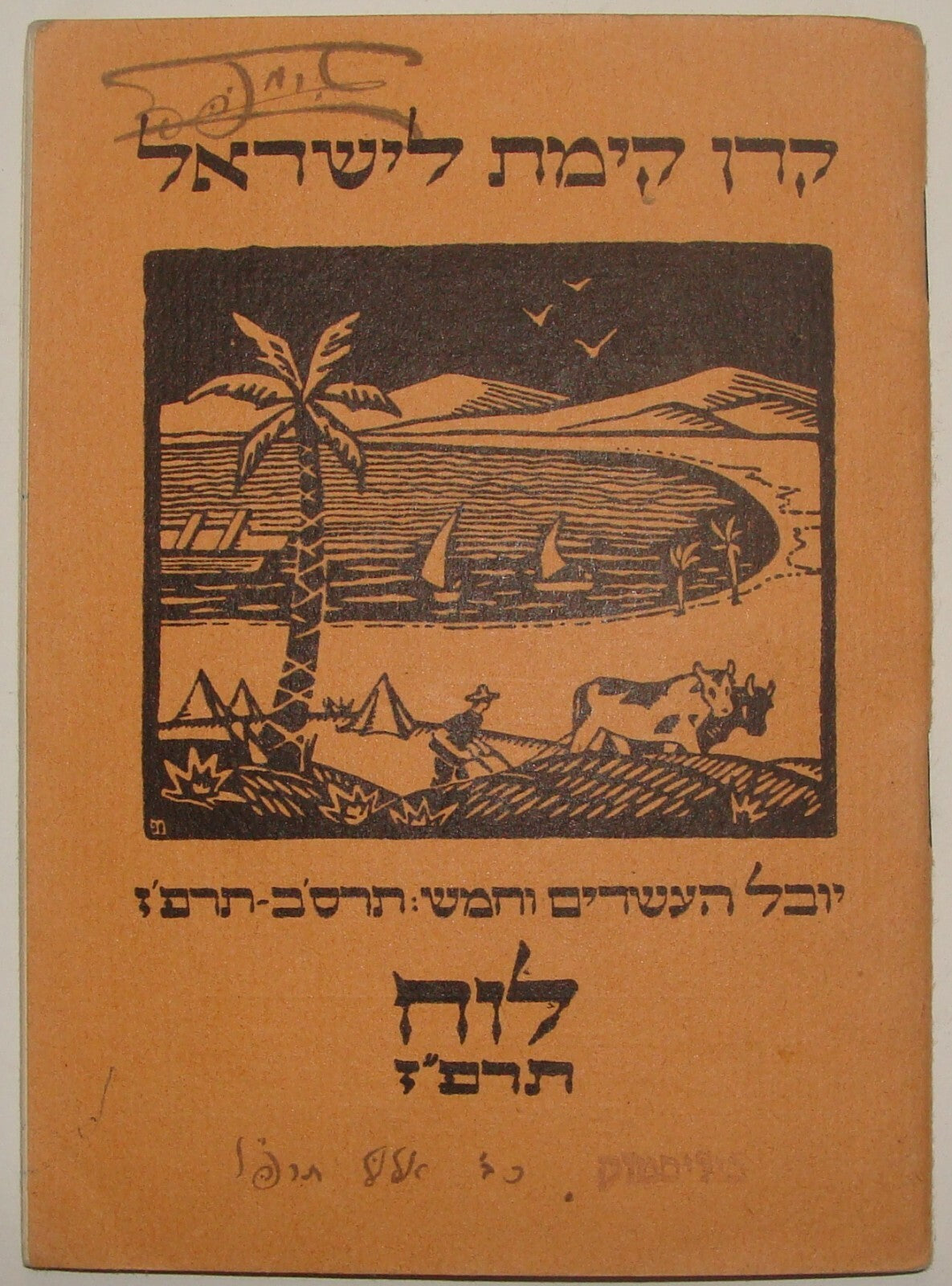 Jewish Judaica 1926 Palestine Israel JNF KKL Calendar Zionist Poland Bialystok