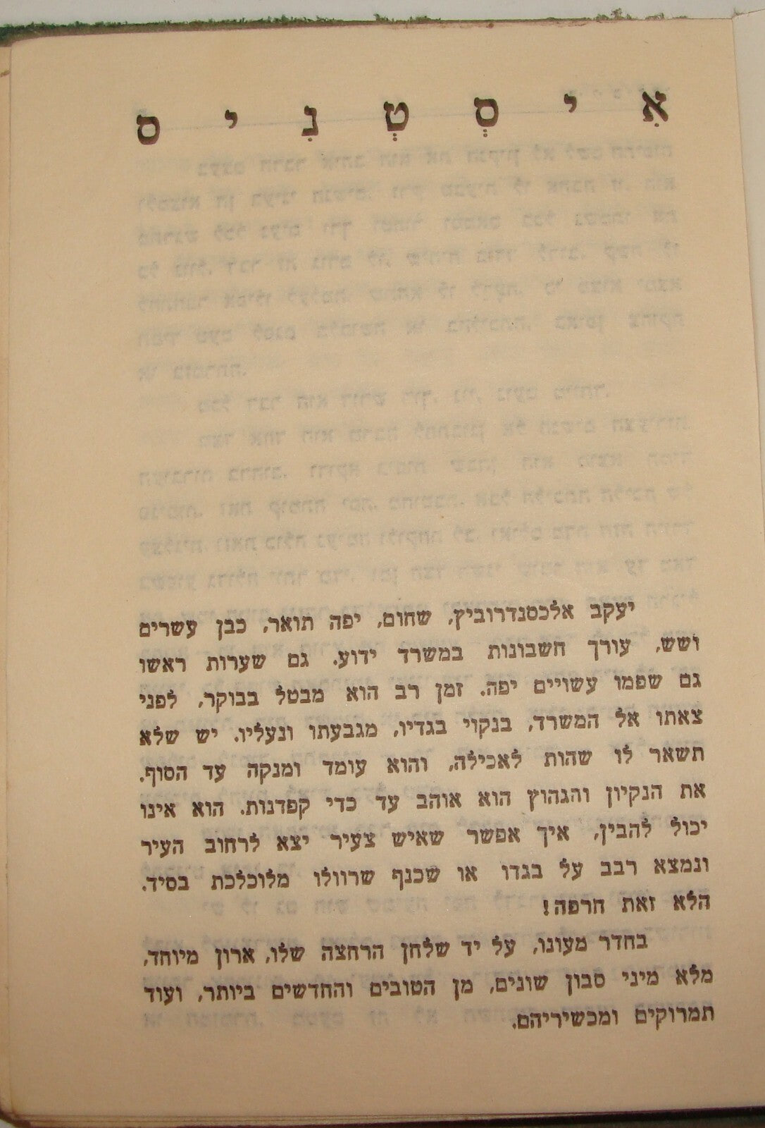 Book Jewish Palestine Israel Israeli Hebrew Literature Stories סנסנים 1929