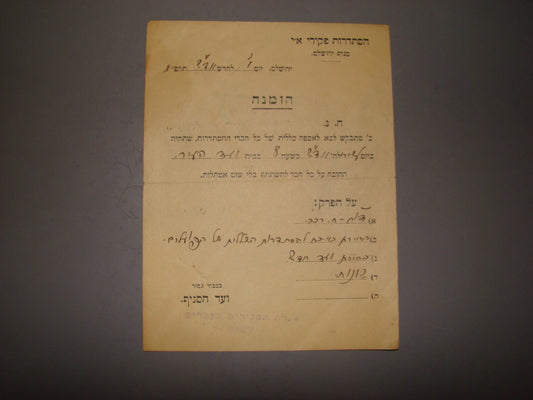 letter Palestine jewish hebrew HISTADRUT 1921 1st year workers union jerusalem