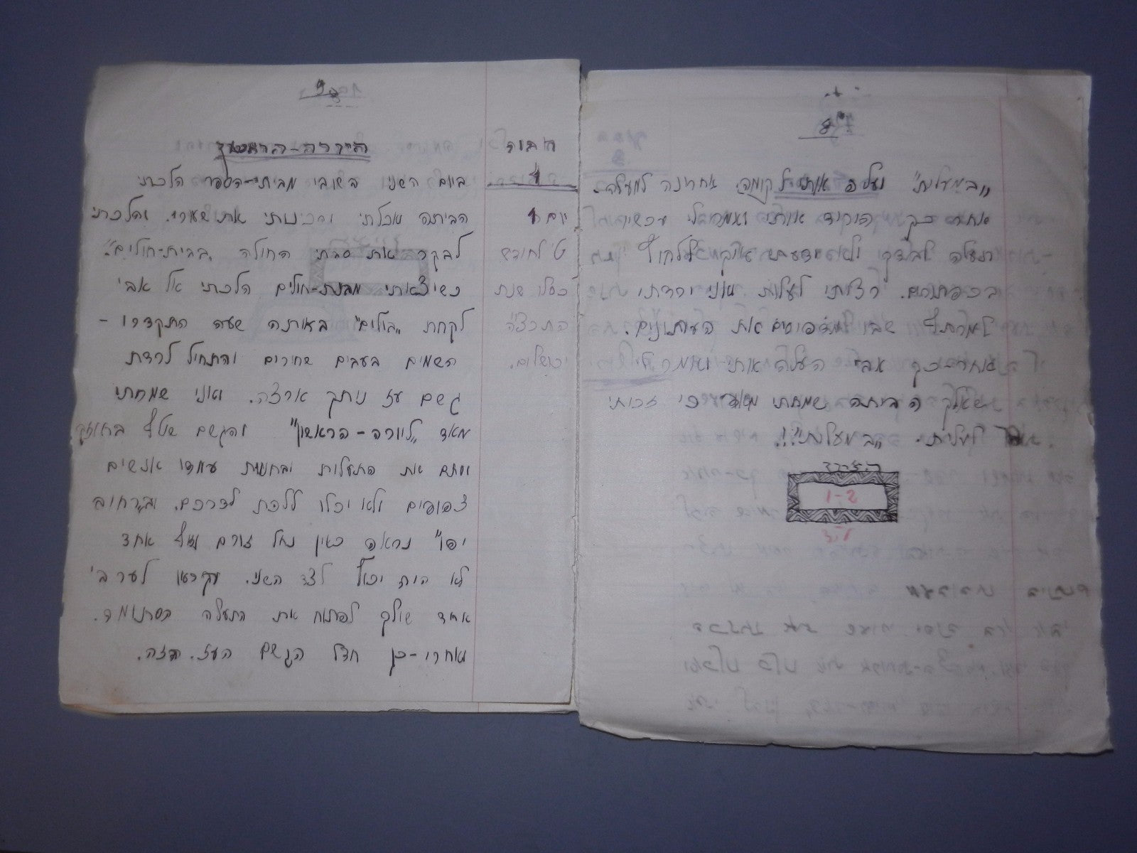 Booklet Palestine judaica jewish israel rabbi KOOK school yeshiva HEDER TORAH