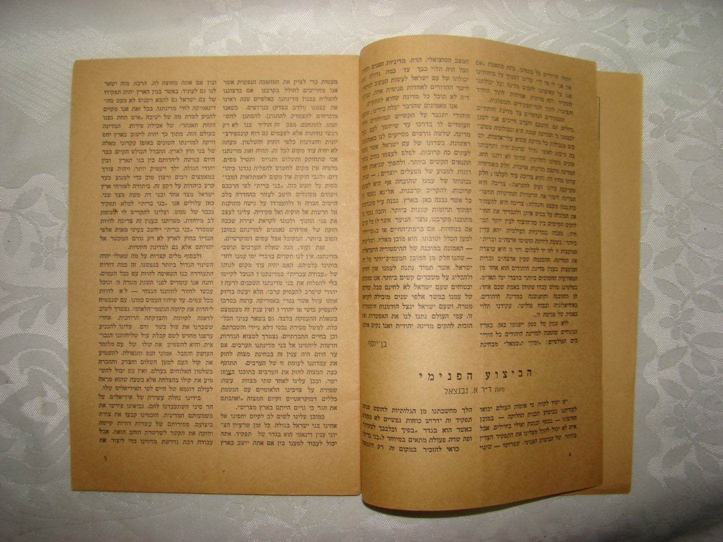 Journal Palestine Hebrew Israel 1947 Bnai Brith Jewish State Zionist בני ברית