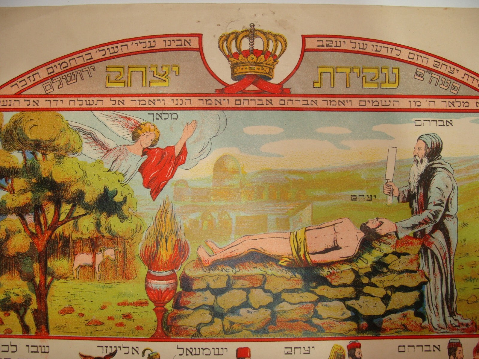 Jewish Judaica Antique Biblical Isaac Binding Art Print עקידת יצחק Shana Tova