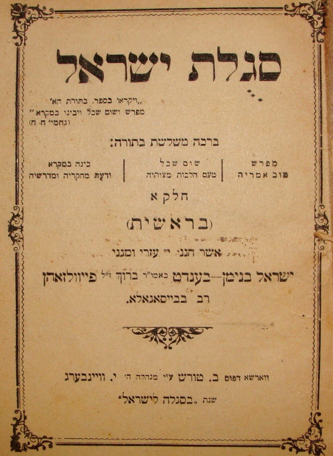 Book Jewish Judaica Rabbi Yisrael Binyamin Bendet Feibelsohn of Kaunas SIGNED