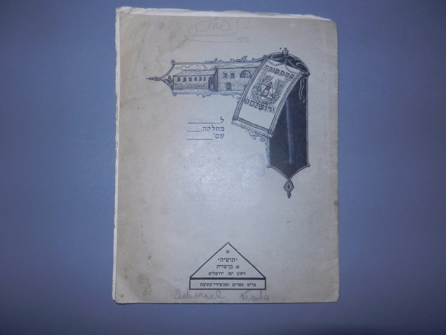 Booklet Palestine judaica jewish israel rabbi KOOK school yeshiva HEDER TORAH