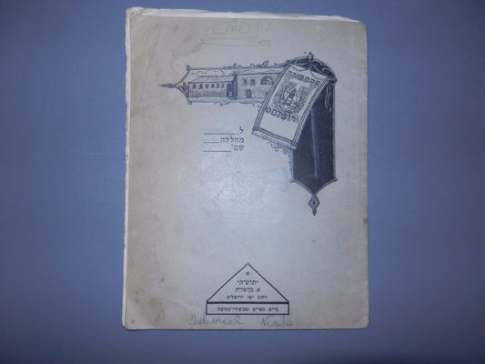 Booklet Palestine judaica jewish israel rabbi KOOK school yeshiva HEDER TORAH
