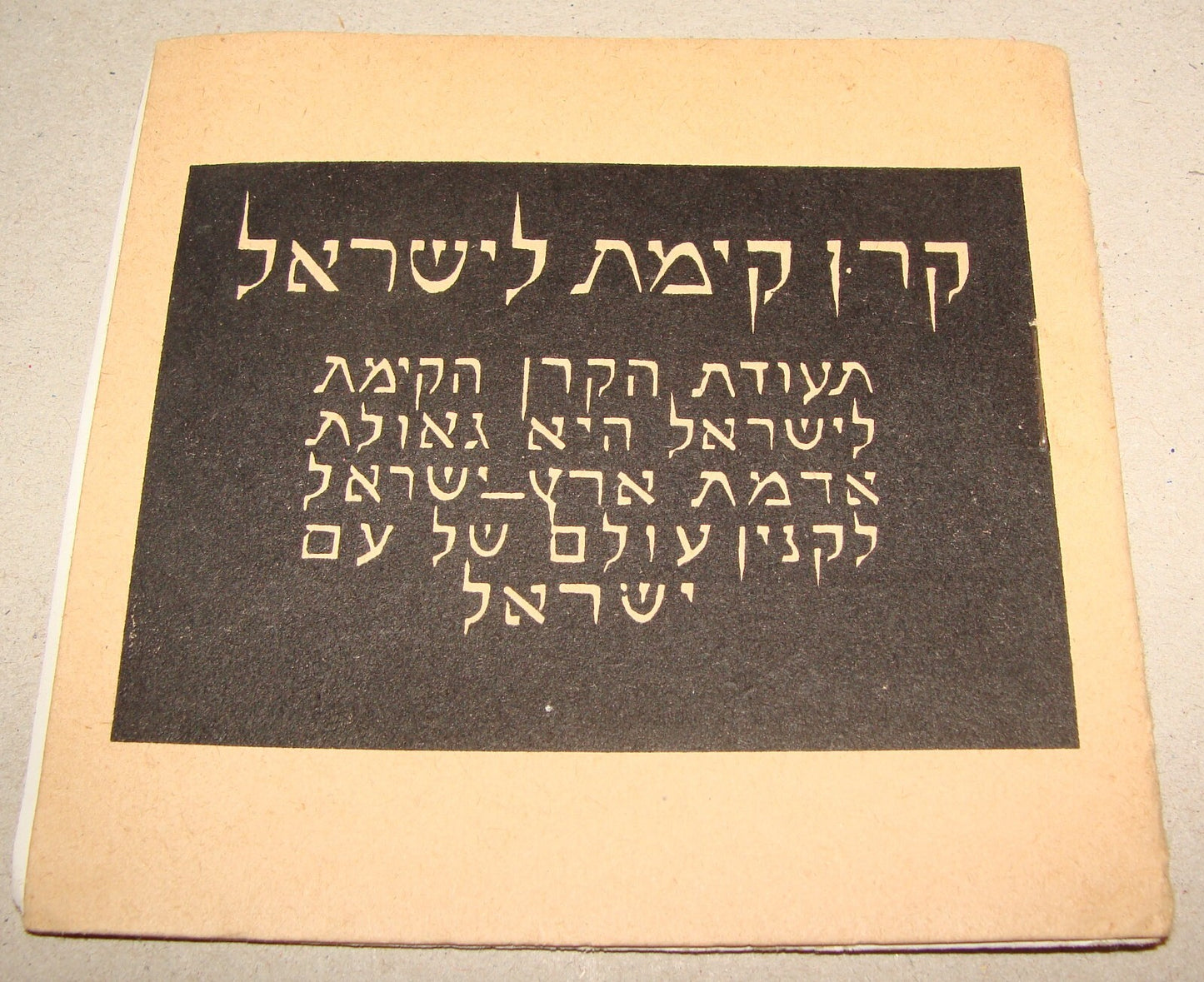 1930s Jewish National Fund Palestine Israel Hebrew Stamp Booklet Zionist Map JNF