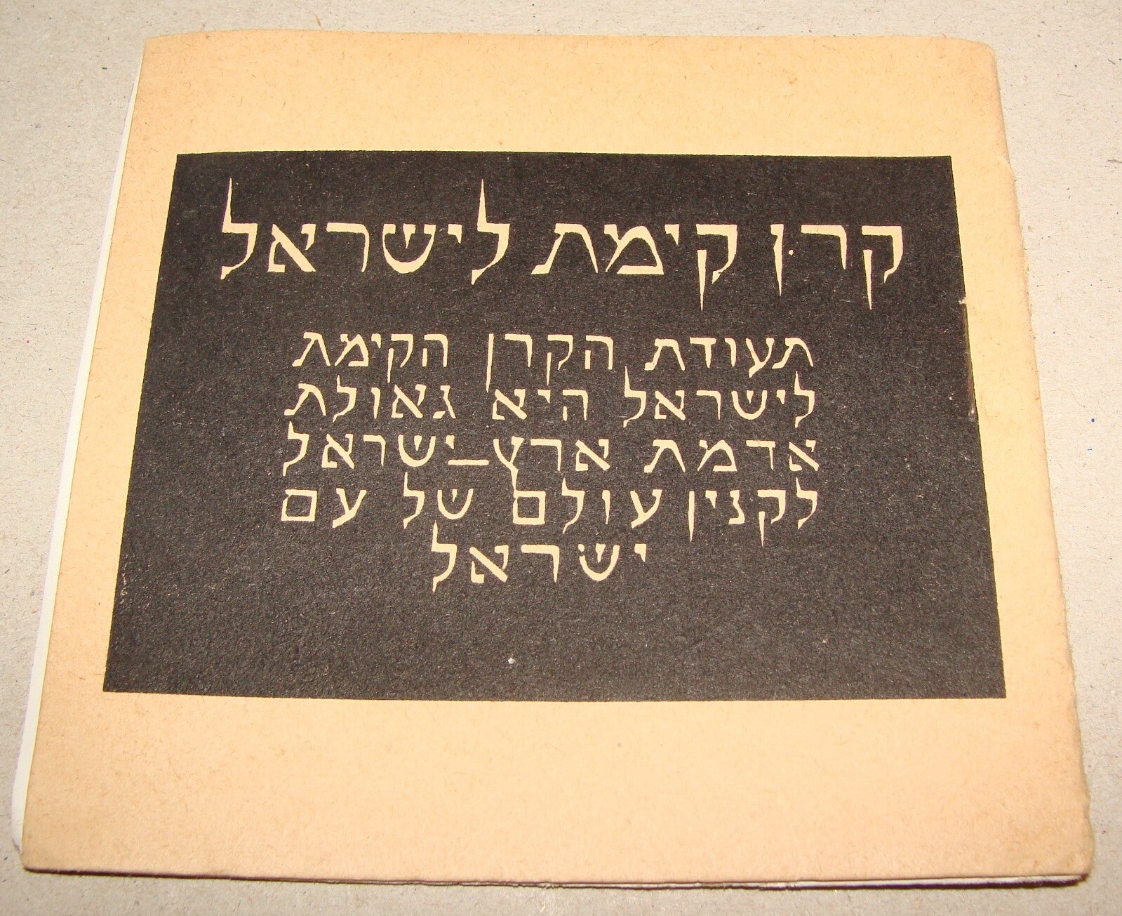 1930s Jewish National Fund Palestine Israel Hebrew Stamp Booklet Zionist Map JNF