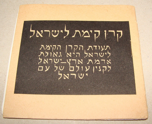 1930s Jewish National Fund Palestine Israel Hebrew Stamp Booklet Zionist Map JNF