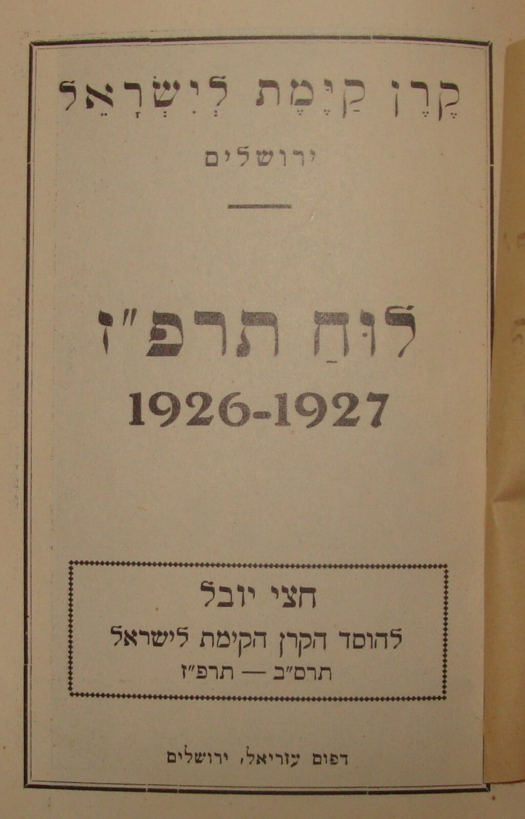 Jewish Judaica 1926 Palestine Israel JNF KKL Calendar Zionist Poland Bialystok