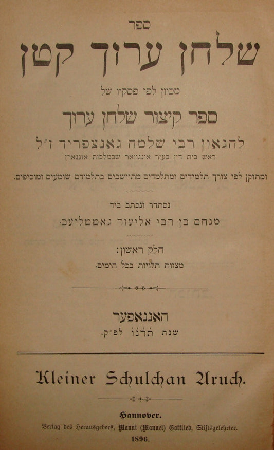 Germany Book Jewish Judaica   Hanover Hannover Hebrew 1896 SHULCHAN ARUCH KATAN