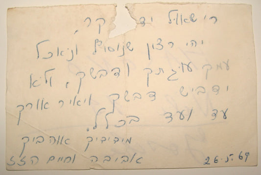 Jewish Judaica 1969 Israel Israeli CHAIM HAZAZ Russian Jerusalem Author Poetry