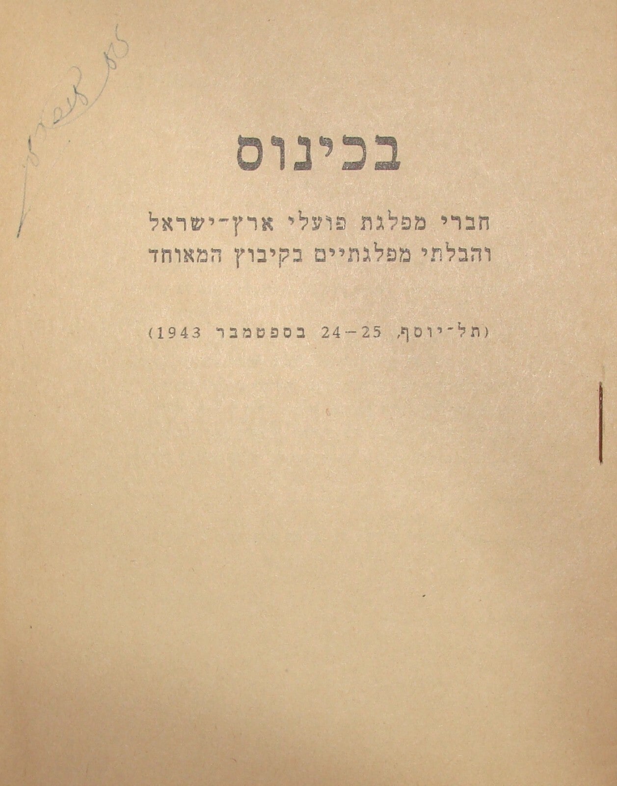 Jewish Palestine Israel Israeli Hebrew 1940s Haganah Kibbutz Mapai Booklet Lot