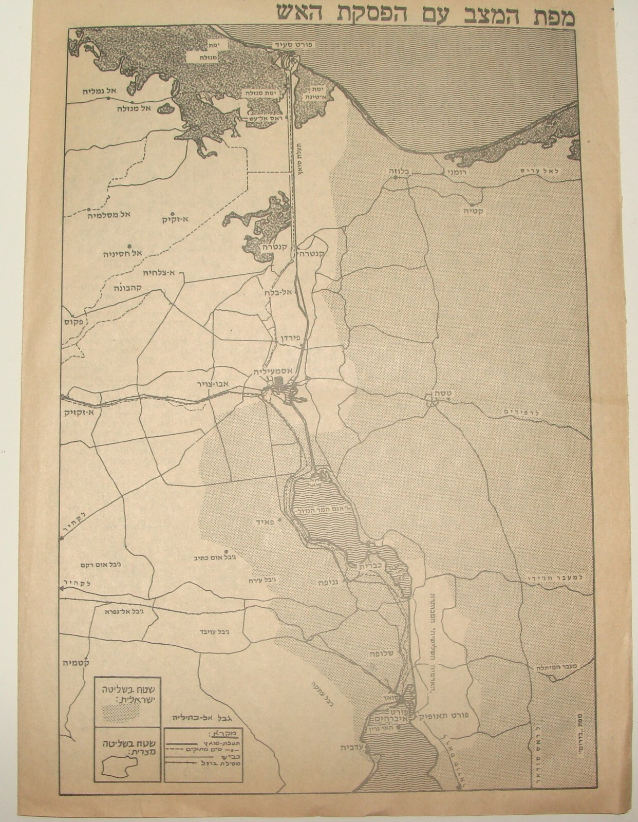 Israel Army Newspaper Jewish Israeli Hebrew Military IDF Yom Kippur War Victory