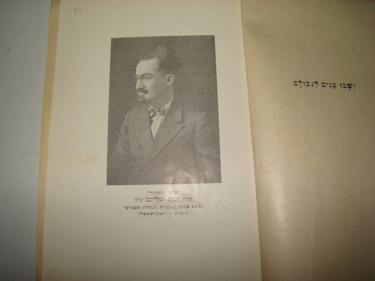 Book Jewish judaica rabbi zionist palestine eretz israel settlement 1932 hebrew