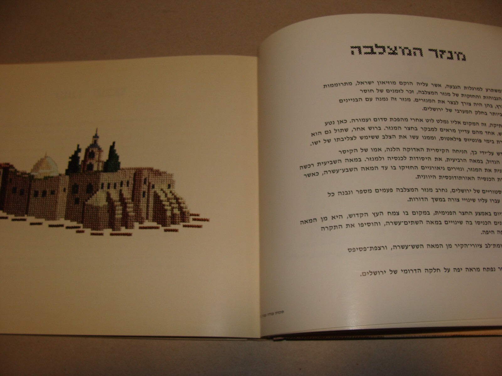 Book Jewish Judaica 1972 Israel JERUSALEM EMBROIDERY Hebrew Art Wailing Wall