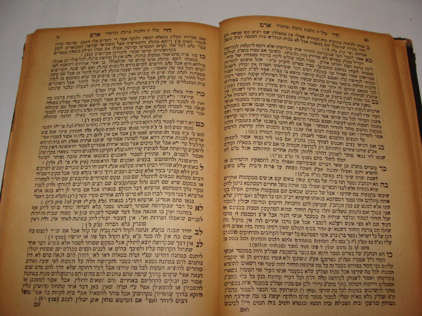 Book Jewish Judaica Rabbi Avraham Danzig חיי אדם Lithuania Vilnius 1930 Hebrew