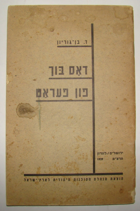 Book Jewish Judaica 1939 WW2 David Ben Gurion Yiddish Zionism Agency London