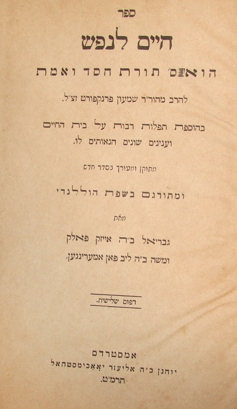 Book Jewish Judaica Prayer Hebrew Dutch Netherlands Holland Amsterdam 1889