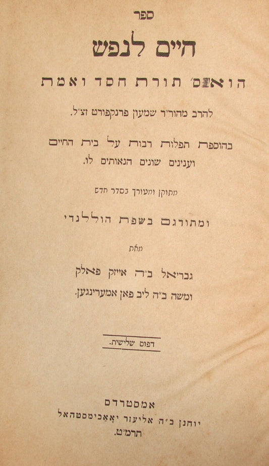 Book Jewish Judaica Prayer Hebrew Dutch Netherlands Holland Amsterdam 1889