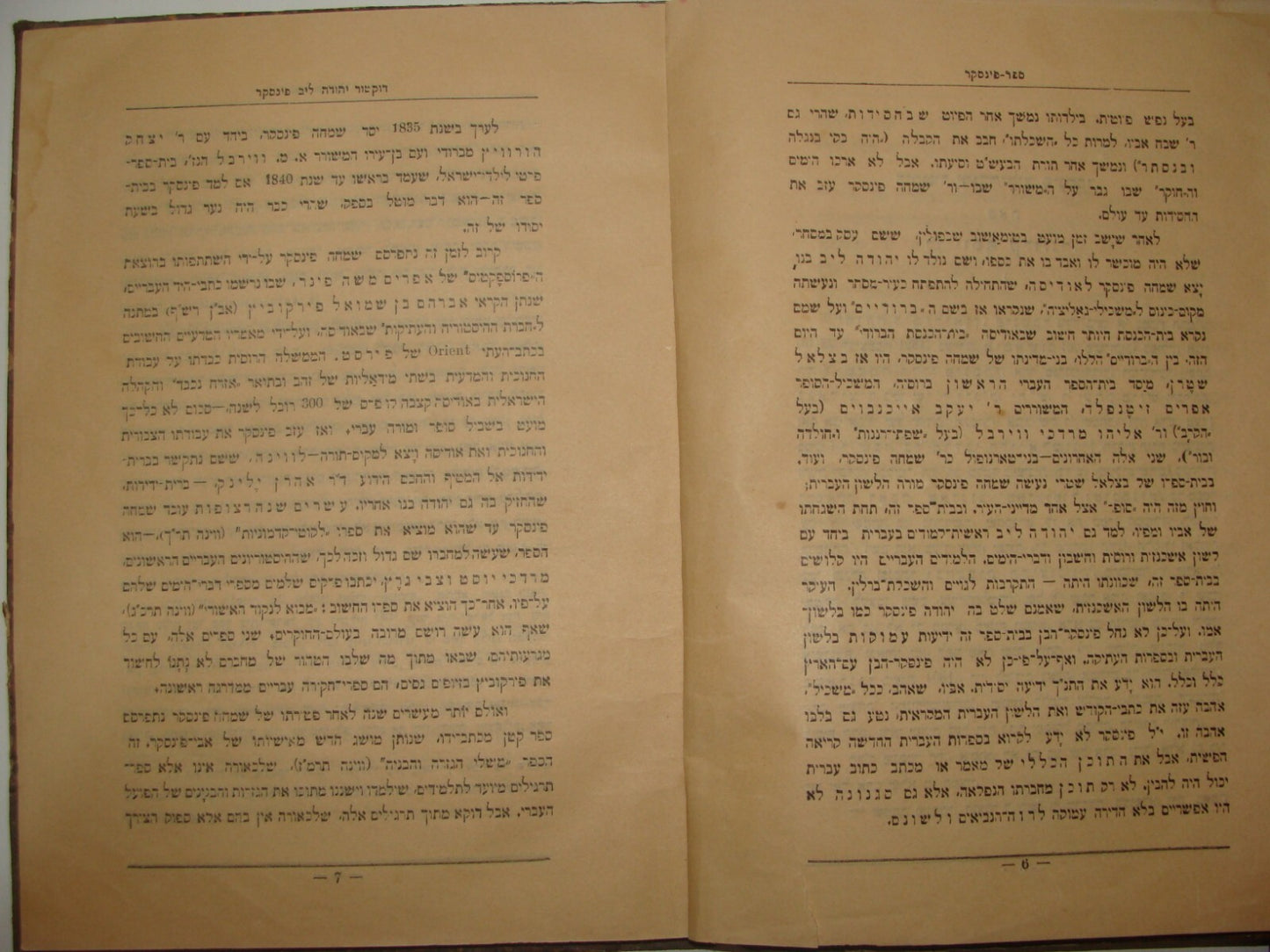 Book Jewish Judaica 1921 Palestine Israel Hebrew Zionist PINSKER By Klausner